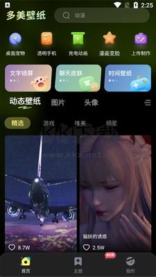 多美免费壁纸App