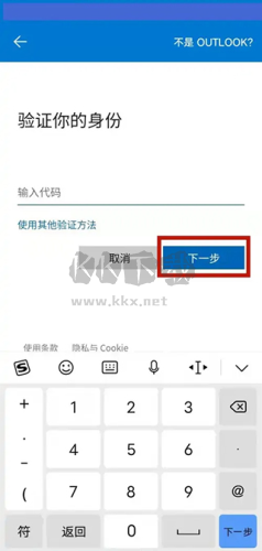 微软邮箱怎么登陆8
