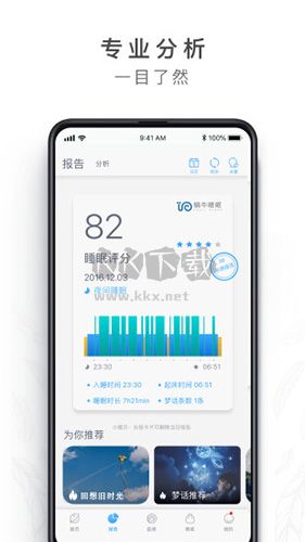 蜗牛睡眠app图片2