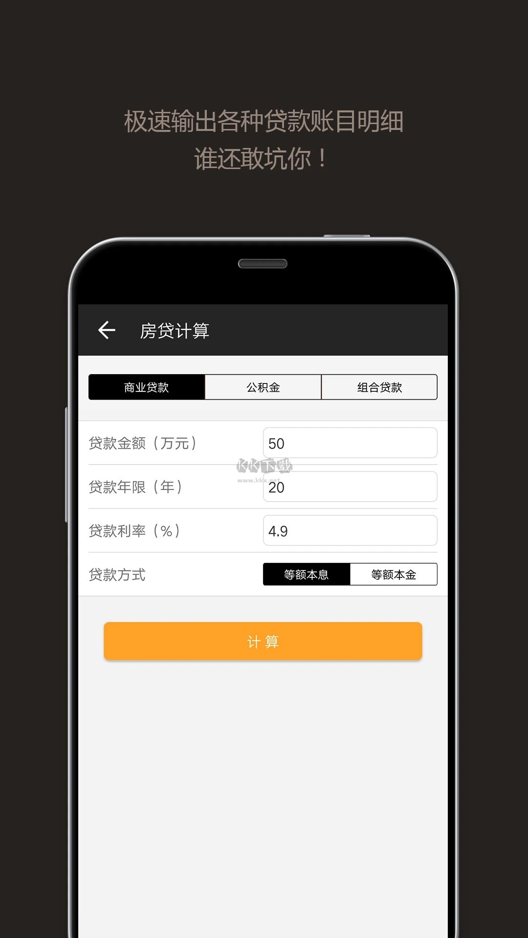 全能计算器app免费版