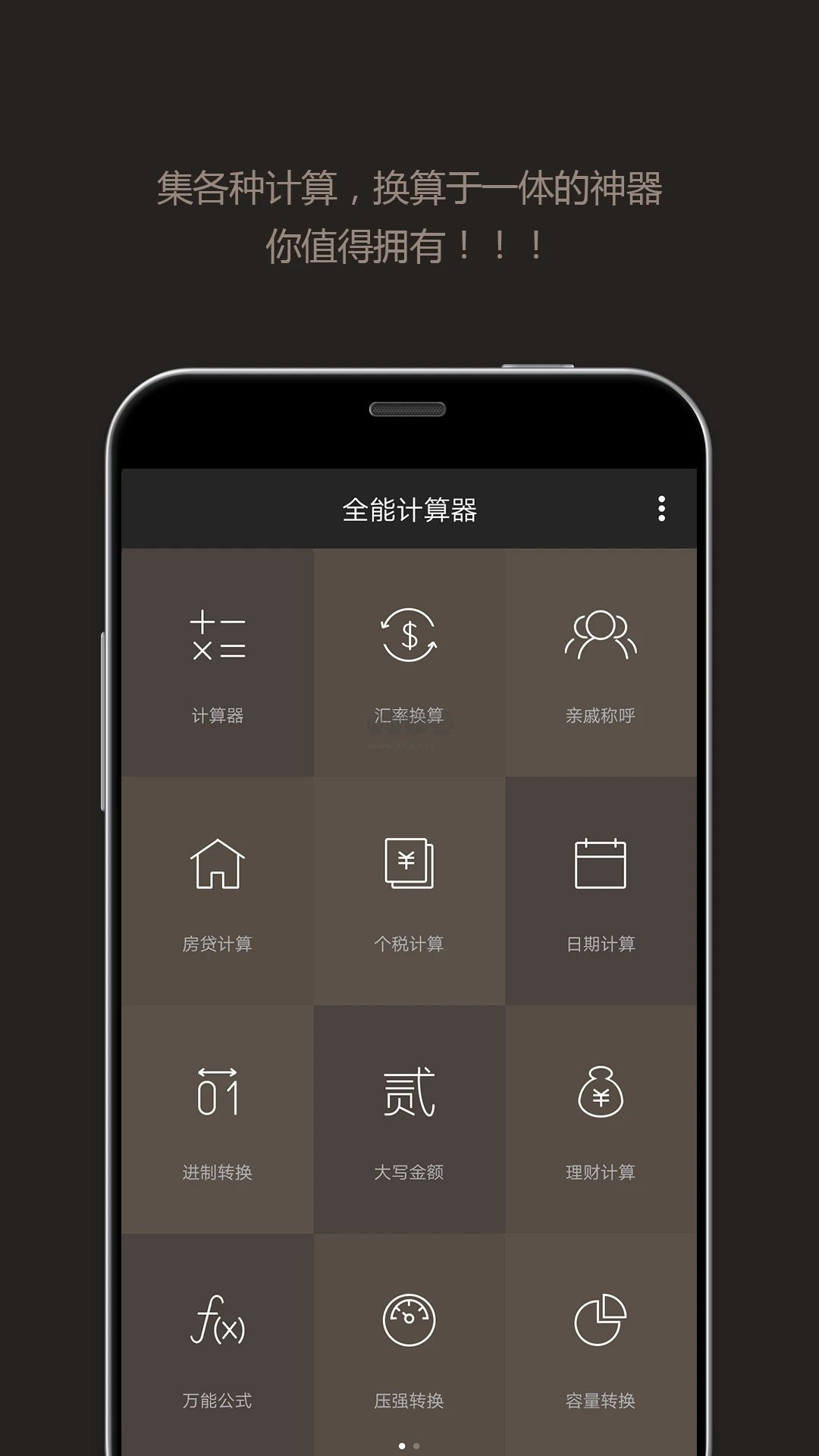 全能计算器app免费版