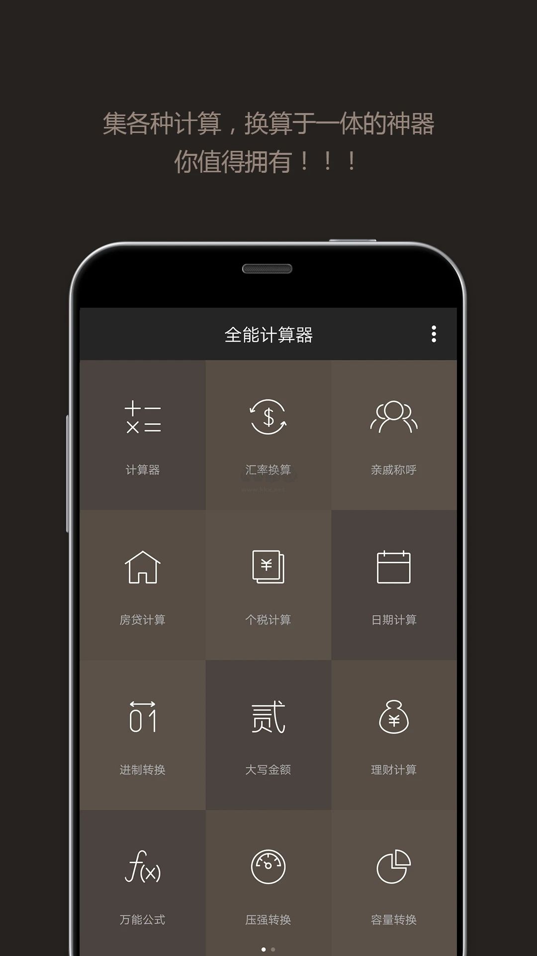 全能计算器app免费版