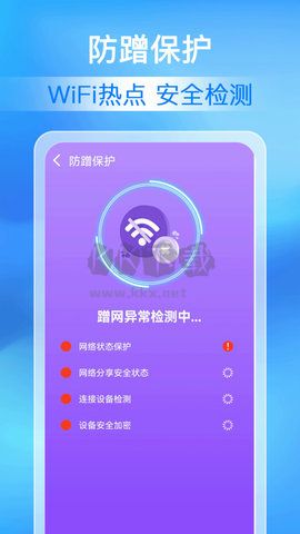 万能WiFi极速连安卓版