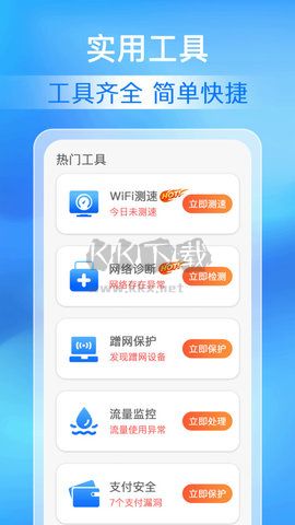万能WiFi极速连安卓版