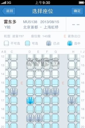 航班管家软件功能5