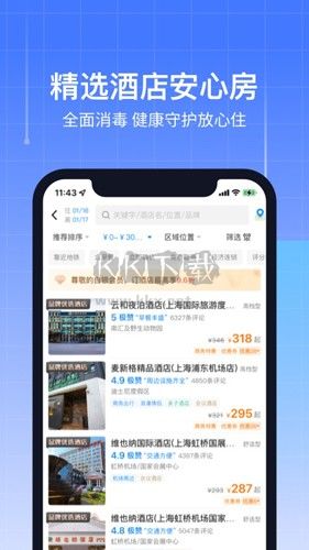 航班管家APP