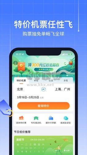 航班管家APP