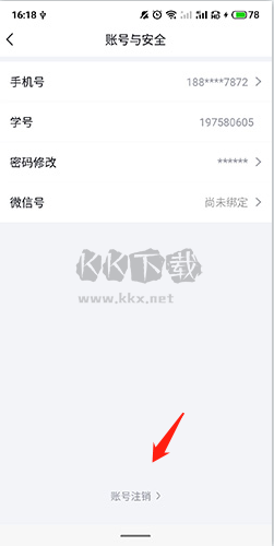 环球网校怎么注销账号3