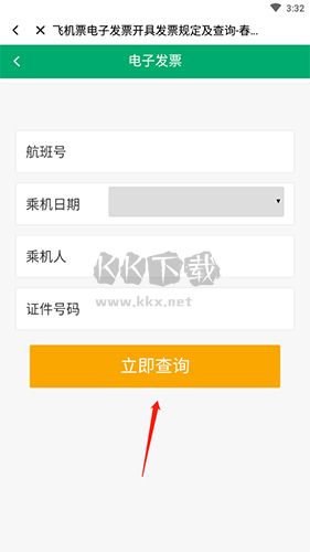春秋航空怎么开发票2