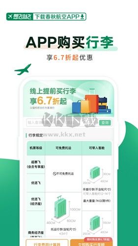 春秋航空app