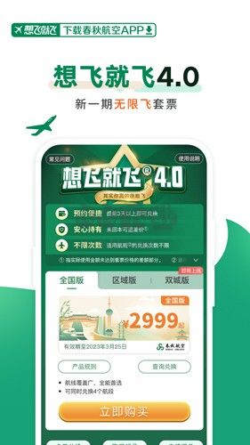 春秋航空app