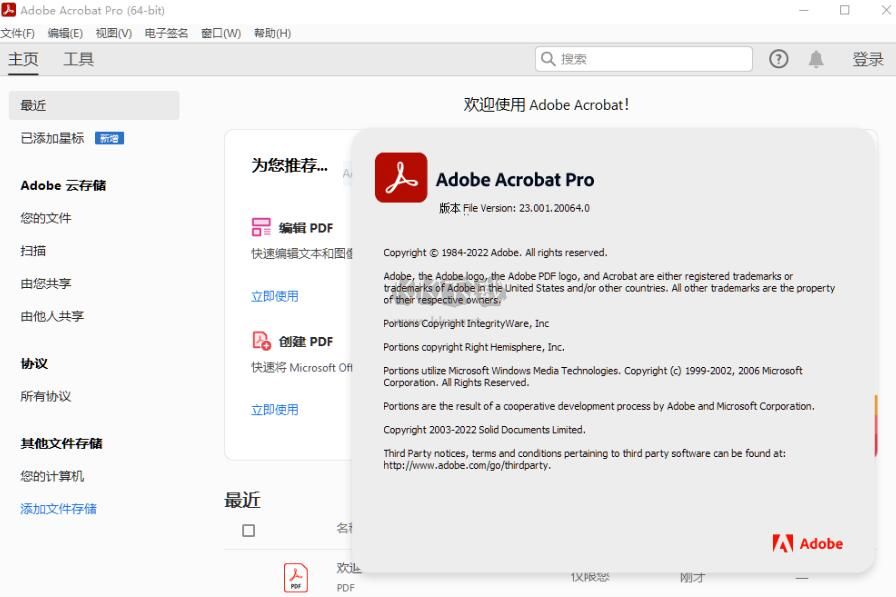 Acrobat DC纯净版