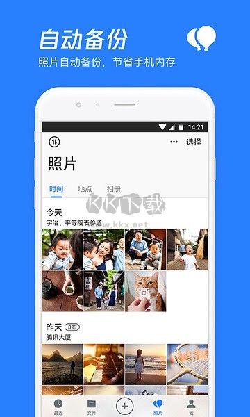 微云网盘安卓版