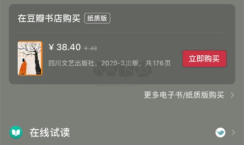 豆瓣app怎么看书