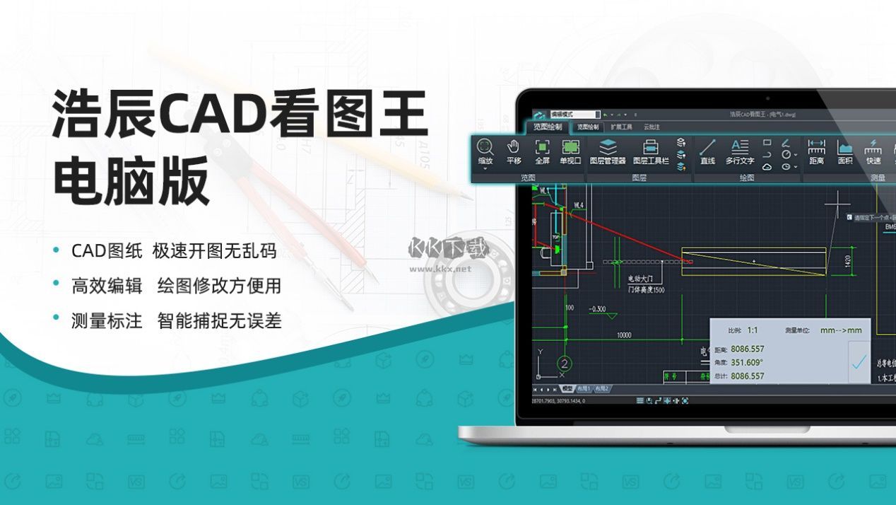 浩辰CAD看图王专业版