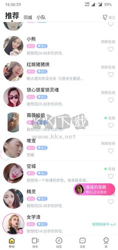 伊对视频相亲交友app1