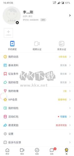 伊对视频相亲交友app4