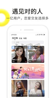 伊对视频相亲交友app