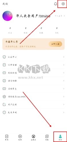 华人头条app如何注销账号图片1