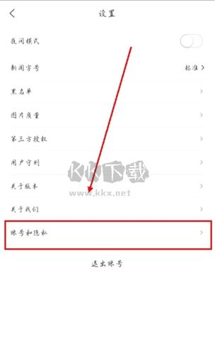 华人头条app如何注销账号图片2