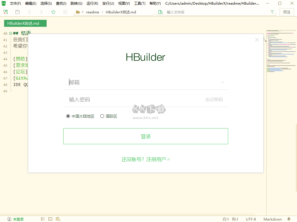 HBuilder X(Web开发工具)