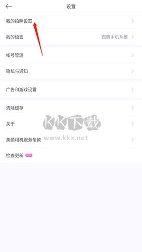 美颜相机怎么去水印2