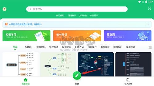 知犀思维导图怎么添加子主题