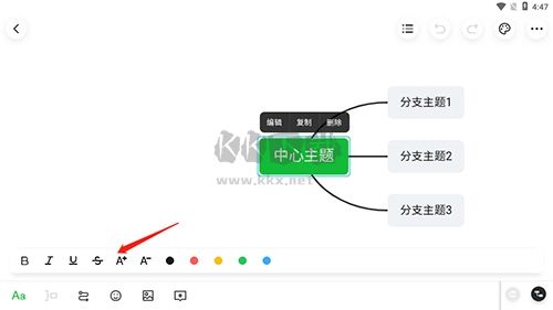 知犀思维导图如何放大字体2