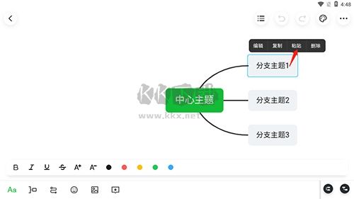 知犀思维导图如何复制粘贴2