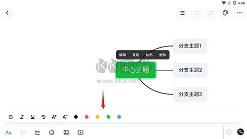 知犀思维导图怎么换颜色2