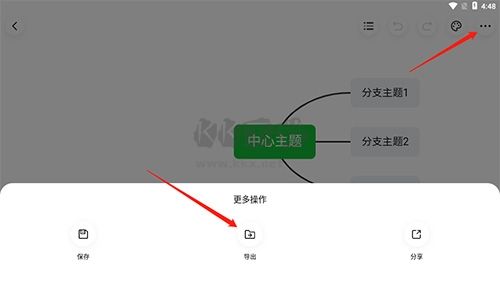 知犀思维导图怎么导出