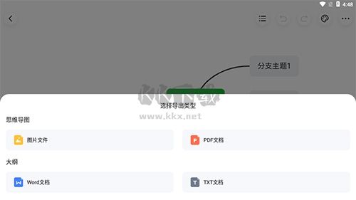 知犀思维导图怎么导出2