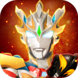 奥特曼宇宙英雄最新版v9.0.0