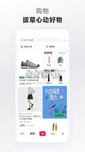 小红书app