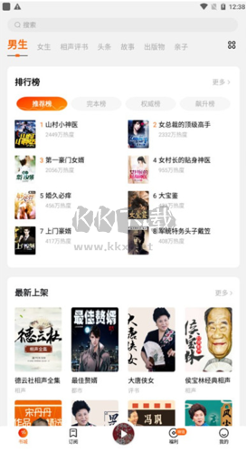 畅听小说app官方版软件优势