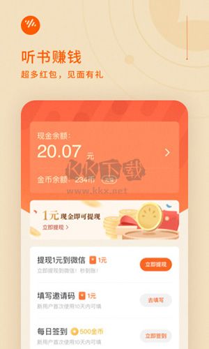 畅听小说APP