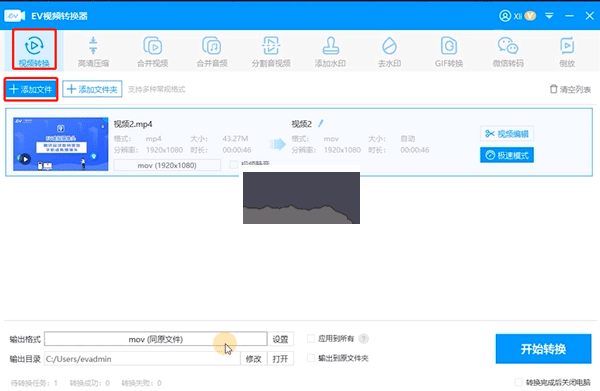 EV视频转换器最新版