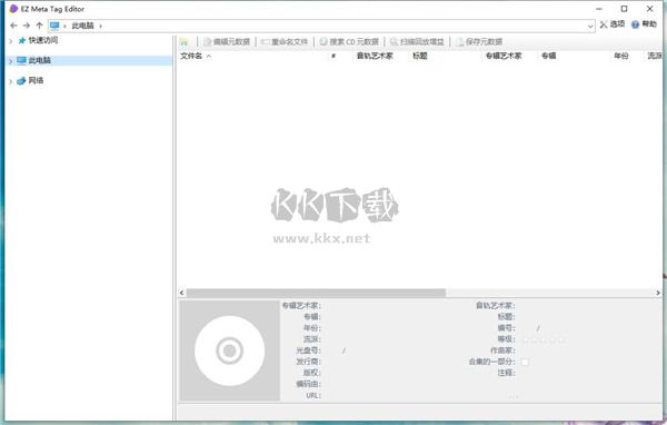 EZ Meta Tag Editor(音乐标签编辑器)