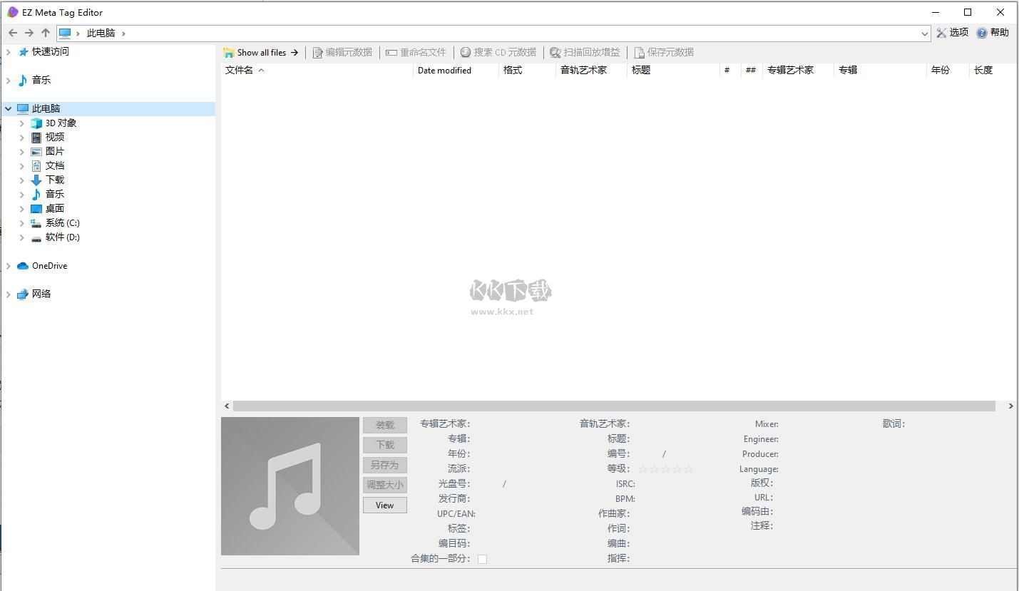 EZ Meta Tag Editor(音乐标签编辑器)