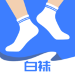 白袜最新版 v2.8.0