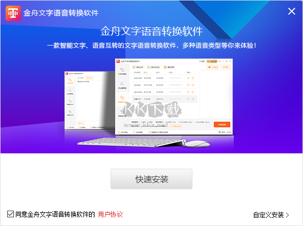金舟文字语音转换软件