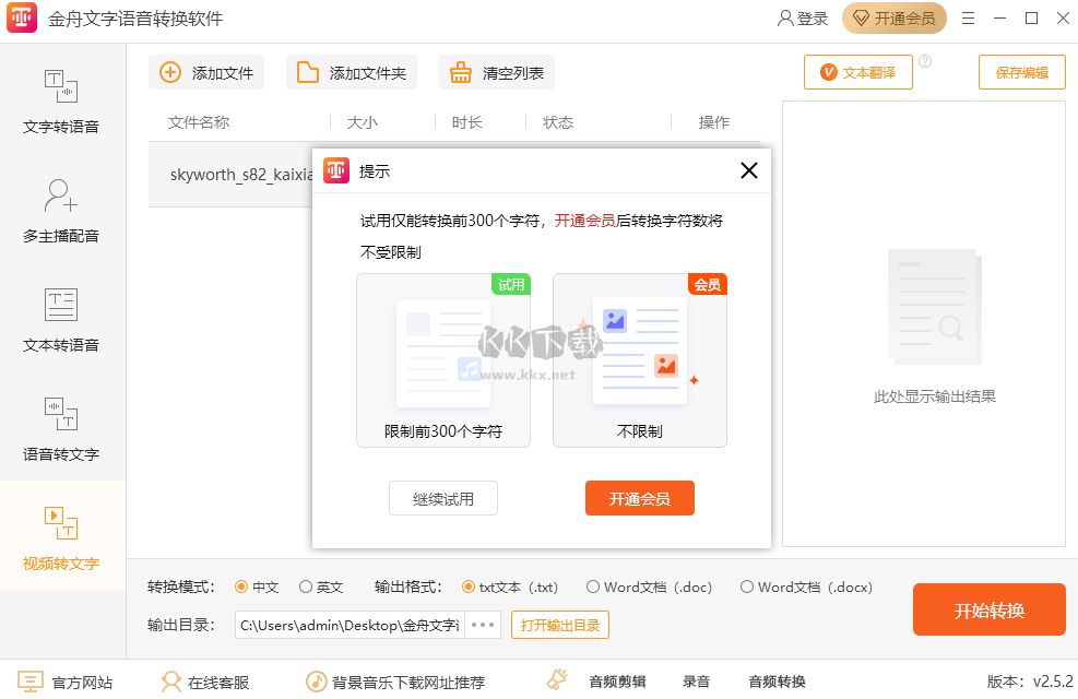 金舟文字语音转换软件