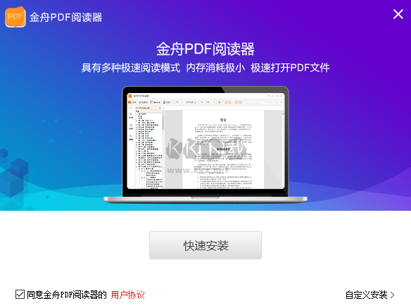 金舟PDF阅读器