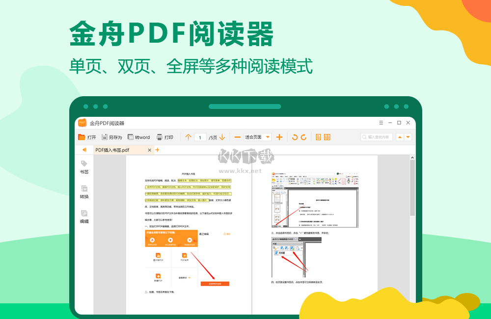 金舟PDF阅读器pc端 