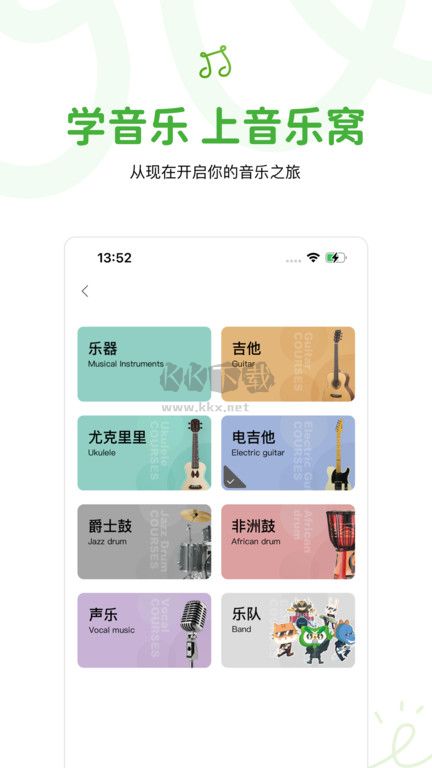音乐窝安卓版