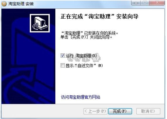 淘宝助理app免费版
