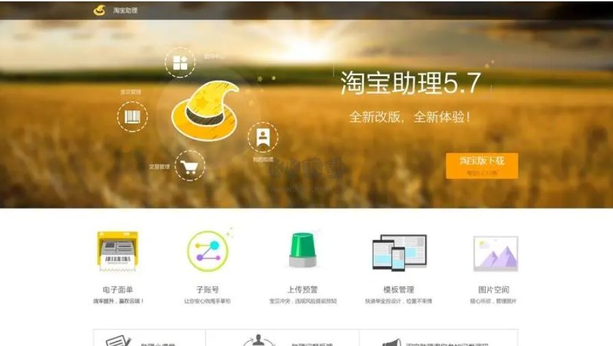 淘宝助理app免费版