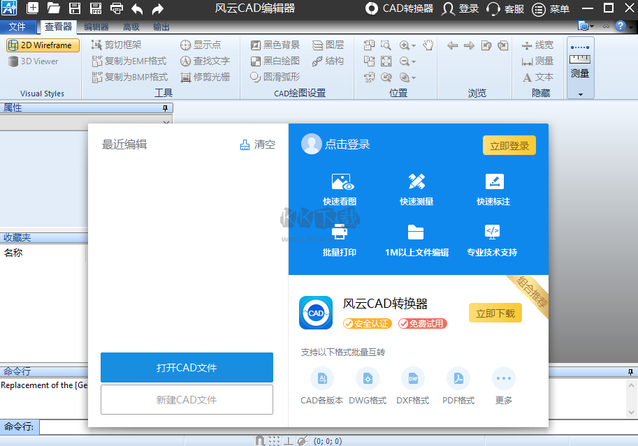 风云CAD编辑器手机版