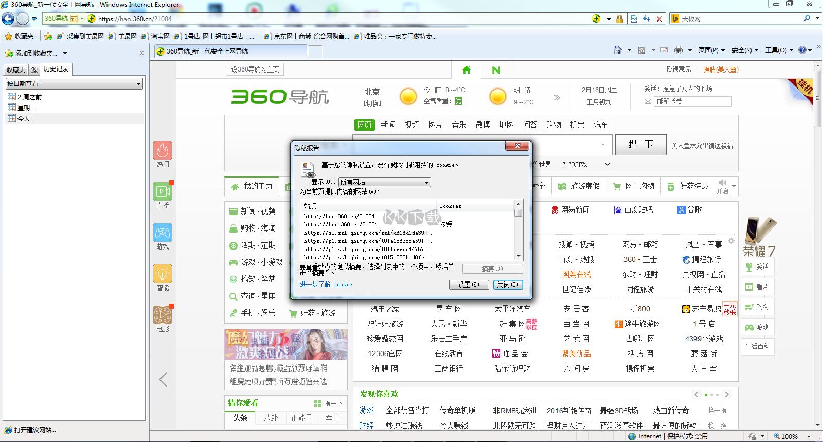 Internet Explorer10(浏览器)