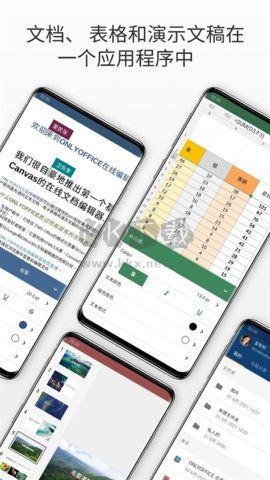 onlyoffice官方版